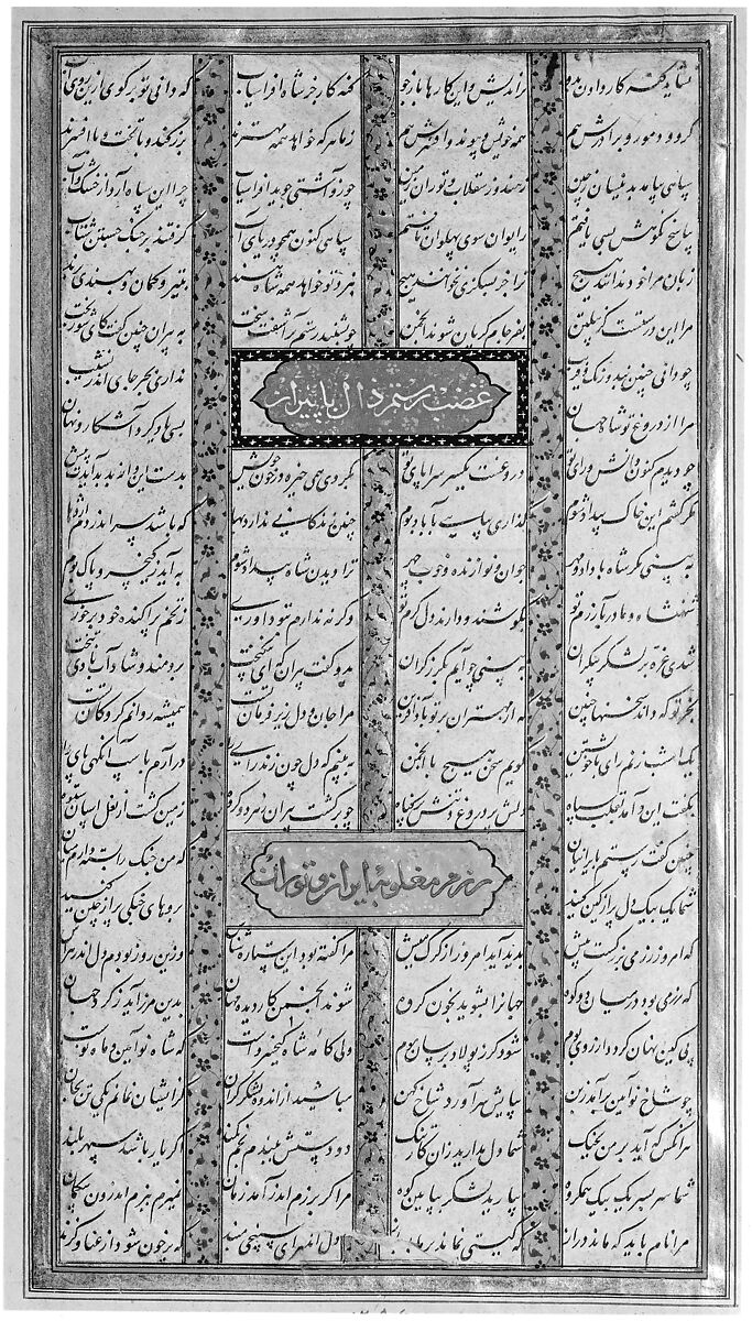 "Battle Between Iranians and Turanians", Folio from a Shahnama (Book of Kings), Muhammad al-Qivam al-Shirazi (Iranian, active ca. 1560s), Ink, opaque watercolor, and gold on paper