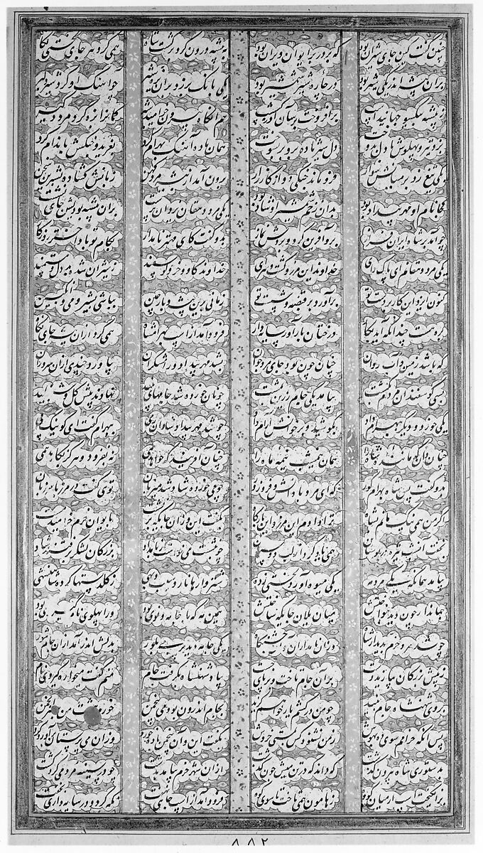 Page of Calligraphy from a Shahnama (Book of Kings), Muhammad ibn Taj al-Din Haidar Muzahhib Shirazi (Iranian, active 1560s–80s), Ink, opaque watercolor, and gold on paper