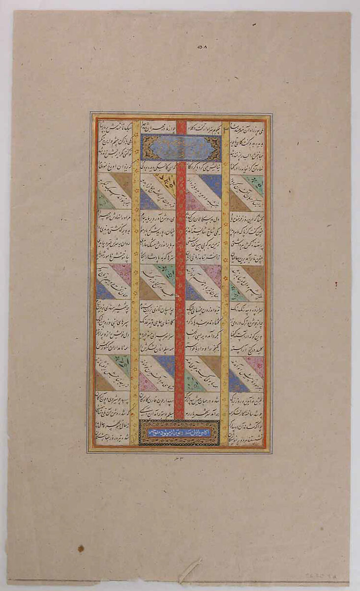 Page of Calligraphy from a Shahnama (Book of Kings), Muhammad ibn Taj al-Din Haidar Muzahhib Shirazi (Iranian, active 1560s–80s), Ink, opaque watercolor, and gold on paper