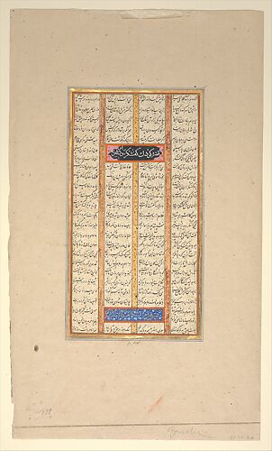Page of Calligraphy from a Shahnama (Book of Kings)