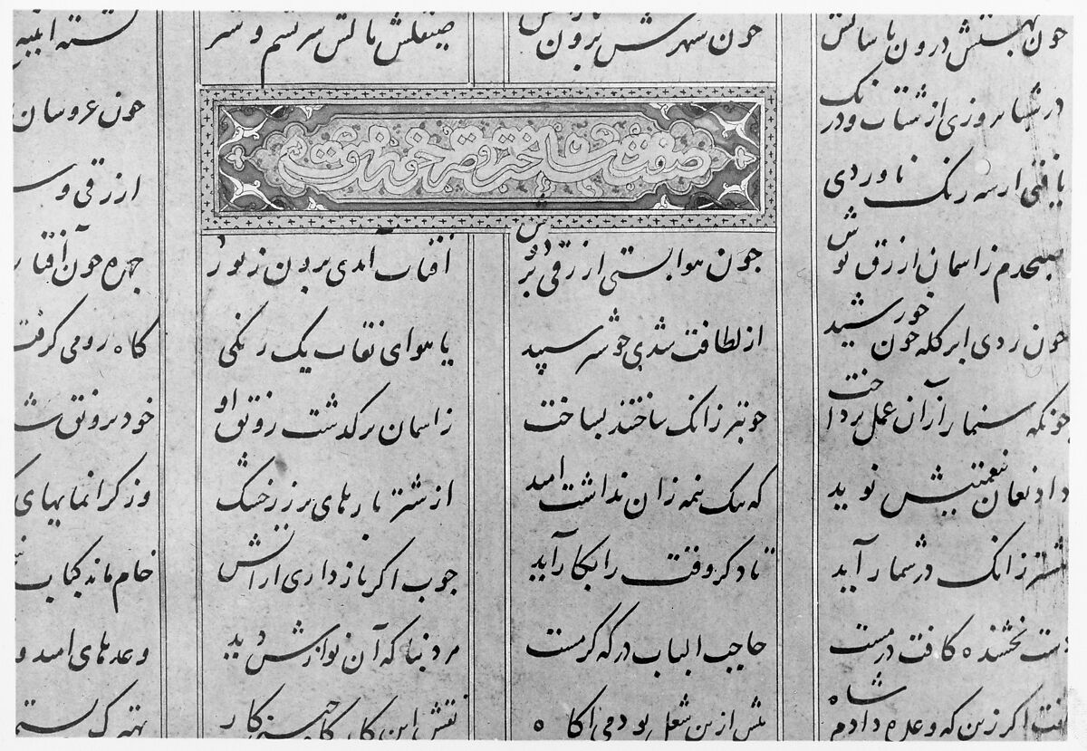 Haft Paikar (Seven Portraits) of the Khamsa (Quintet) of Nizami of Ganja, Nizami (present-day Azerbaijan, Ganja 1141–1209 Ganja), Ink, opaque watercolor, and gold on paper; lacquer binding 