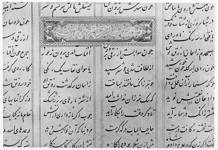 Haft Paikar (Seven Portraits) of the Khamsa (Quintet) of Nizami of Ganja