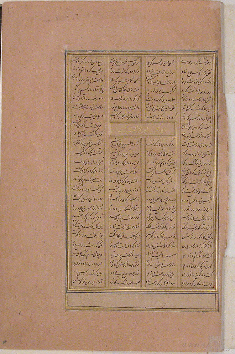 "Bahram Gur's Skill with the Bow", Folio 17v from a Haft Paikar (Seven Portraits) of the Khamsa (Quintet) of Nizami of Ganja, Nizami (present-day Azerbaijan, Ganja 1141–1209 Ganja), Ink, opaque watercolor, and gold on paper