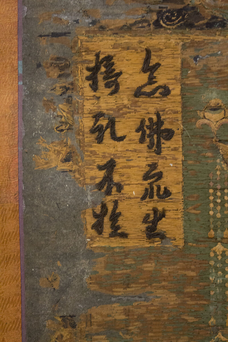 Amida Triad in the Form of Sacred Sanskrit Syllables, Hanging scroll; silk embroidery, gold-wrapped thread, and human hair, Japan