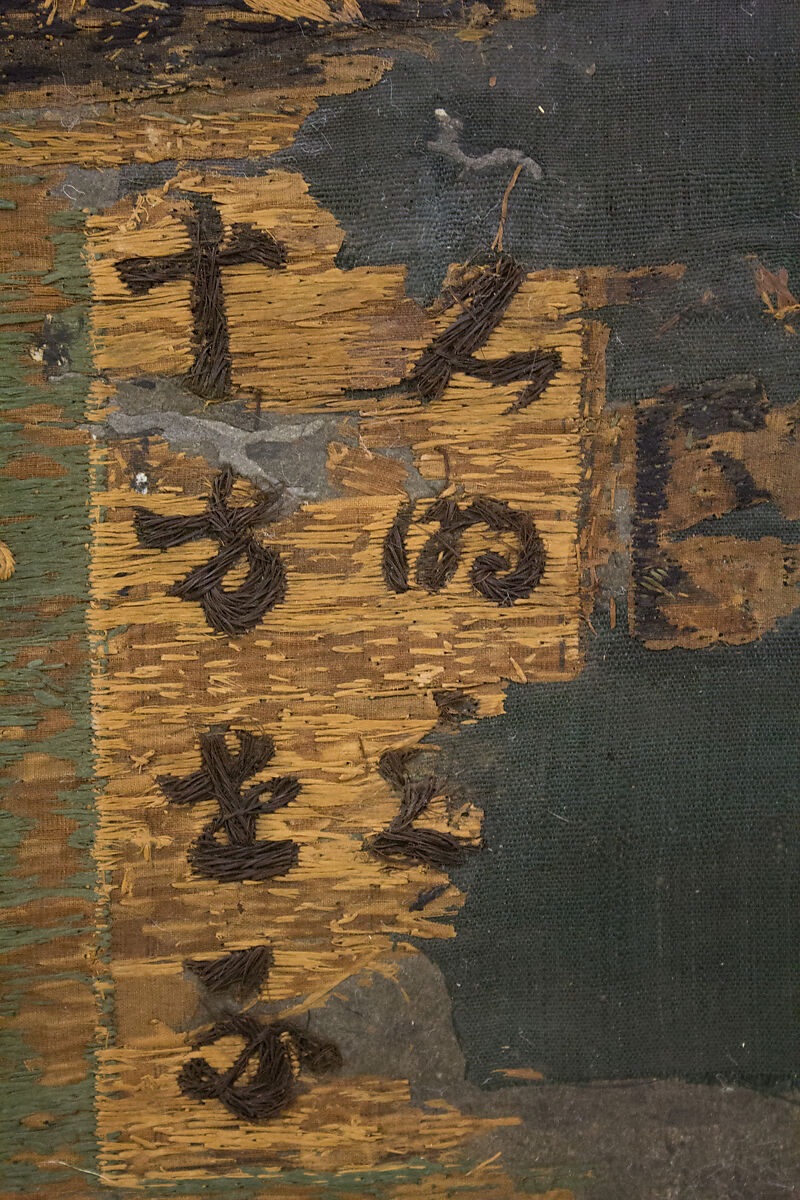 Amida Triad in the Form of Sacred Sanskrit Syllables, Hanging scroll; silk embroidery, gold-wrapped thread, and human hair, Japan