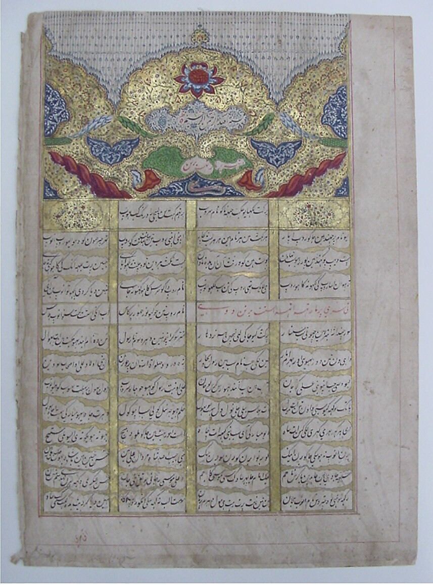 Page of Calligraphy with Unwan from a manuscript of the Raga Darshan of Anup, Opaque watercolor and gold on paper