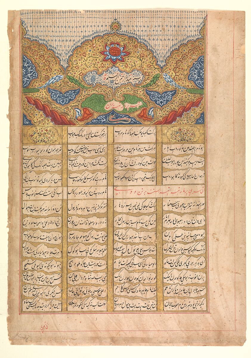 Page of Calligraphy with Unwan from a manuscript of the Raga Darshan of Anup, Opaque watercolor and gold on paper 