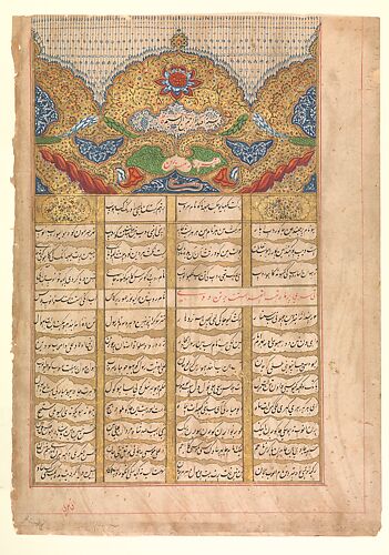 Page of Calligraphy with Unwan from a manuscript of the Raga Darshan of Anup