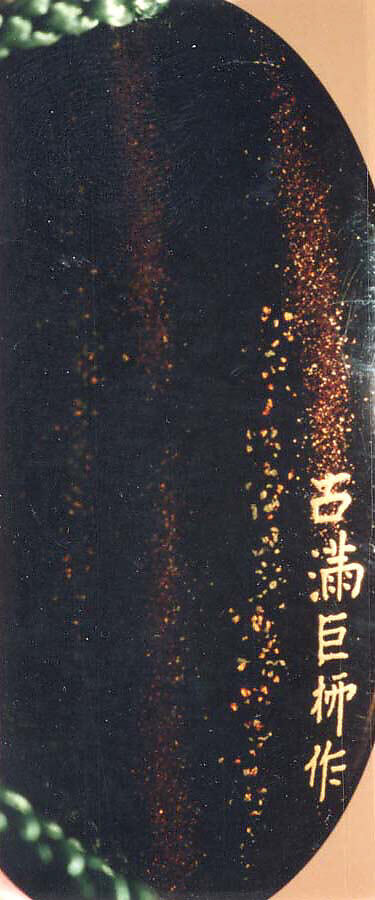 Case (Inrō) with Design of Curtains of State and a Woman's Fan, Koma Kōryū (Japanese, died 1796), Roiro (waxen) lacquer with decoration in togisashi sprinkled and polished lacquer; Ojime: gold lacquer bead; Netsuke: ivory "Dream of a Clam", Japan