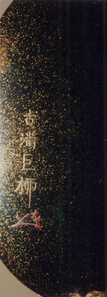 Case (Inrō) with Design of People Catching Fireflies, Koma Kōryū (Japanese, died 1796), Roiro (waxen) lacquer with decoration in togidashi sprinkled and polished lacquer and nashiji (pear-skin) lacquer; Interior: nashiji and fundame; Ojime: metal (zogan) inlay with spider; Netsuke: carved wood with stone inlay of snail on broken roof tile, Japan