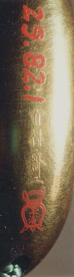 Inrō with the Queen Mother of the West (Seiōbo); Boy with a Peach (reverse), Four cases; lacquered wood with gold, silver, and color (iroko) togidashimaki-e on gold groundNetsuke: gold takamaki-e chrysanthemums (signed: Shigenori)Ojime: gold bead with chrysanthemum and butterflies in relief, Japan