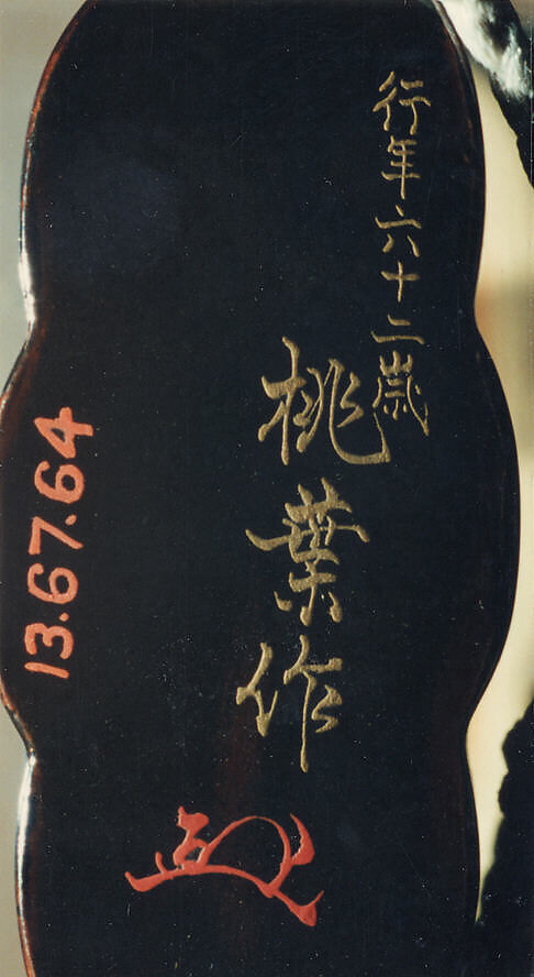 Inrō with the Seven Sages of the Bamboo Grove, Tōyō (Japanese, active second half of the 18th century), Three cases; lacquered wood with gold and silver hiramaki-e, togidashimaki-e, and gold foil cutouts on black lacquer ground Netsuke: box with flowers; lacquered wood with hiramaki-e Ojime: coral bead, Japan