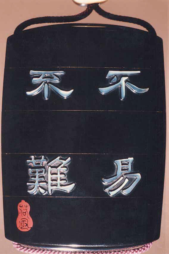 Case (Inrō) with Design of Young Woman with Flower Basket of Plum Blossoms (obverse); Four Large Characters (reverse), Kafu Mochikaze, Roiro lacquer with gold and colored sprinkled and polished makie, mother-of-pearl inlay;  Interior: roiro, hirame & fundame; Netsuke: box with No dancer, Ojime: Bodhidharma, Japan