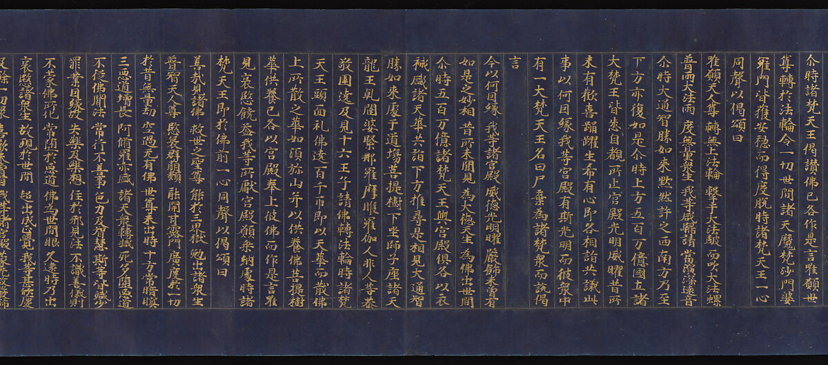 “Parable of the Medicinal Herbs” (Yakusōyu), Chapter 5 of the Lotus Sutra (Saddharma pundarika), Unidentified artist, Handscroll; gold and silver ink on indigo-dyed paper, Japan