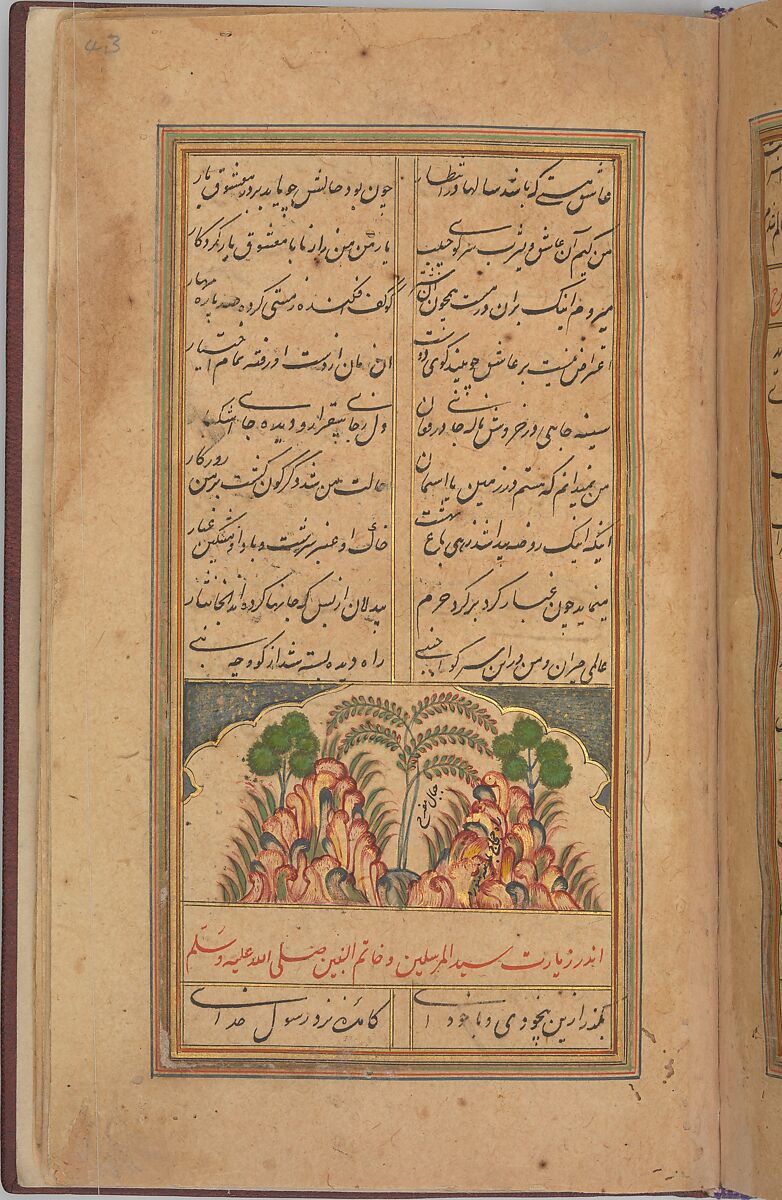 Futuh al-Haramayn (Description of the Holy Cities), Muhi al-Din Lari (Iranian or Indian, died 1521 or 1526/27), Ink, opaque watercolor, and gold on paper