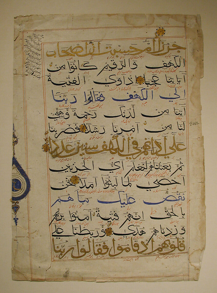 Folio from a Qur'an Manuscript, Ink, opaque watercolor, and gold on paper