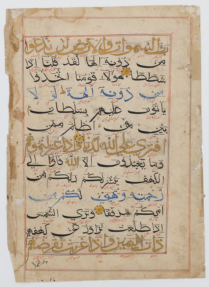 Folio from a Qur'an Manuscript, Ink, opaque watercolor, and gold on paper 