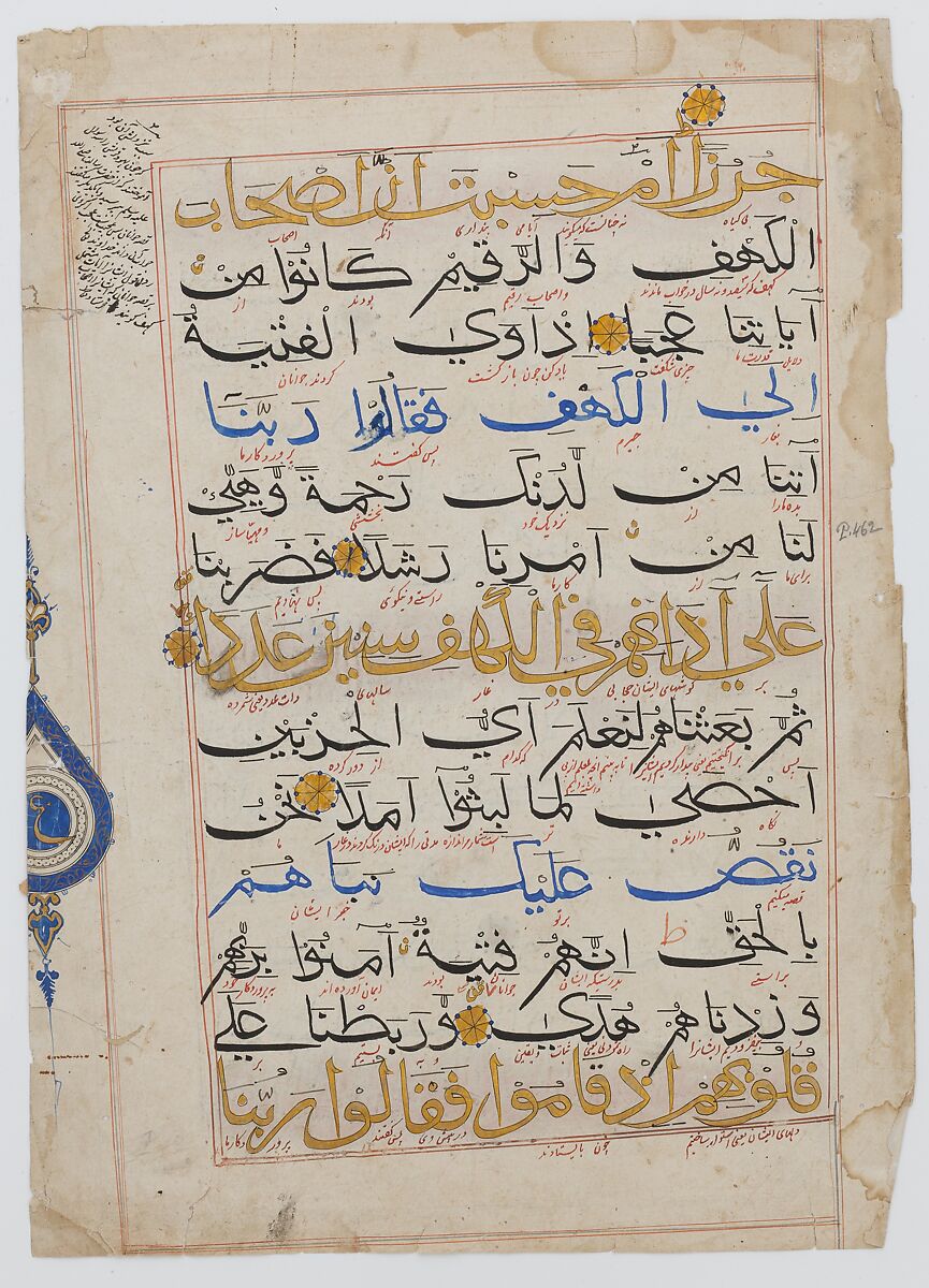 Folio from a Qur'an Manuscript, Ink, opaque watercolor, and gold on paper