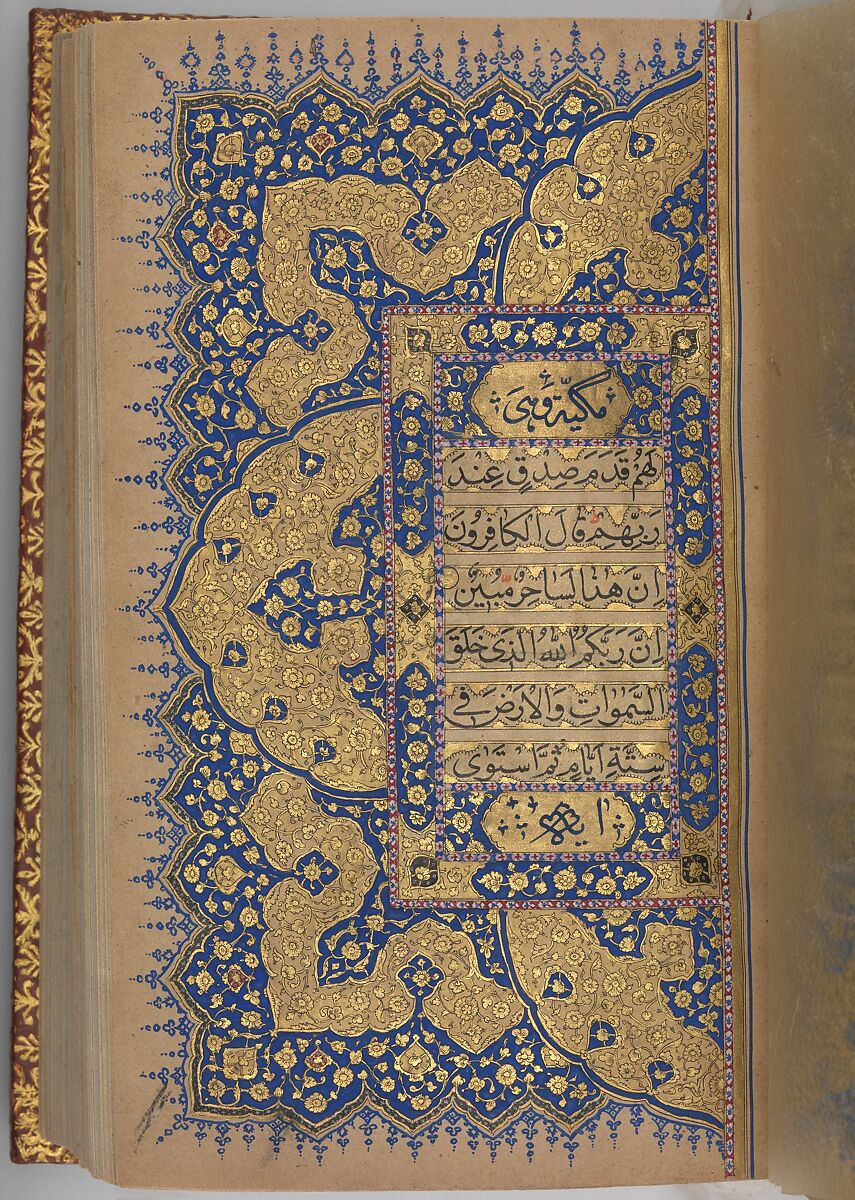 Qur'an Manuscript, Ink, gold, and lapis on paper; leather binding