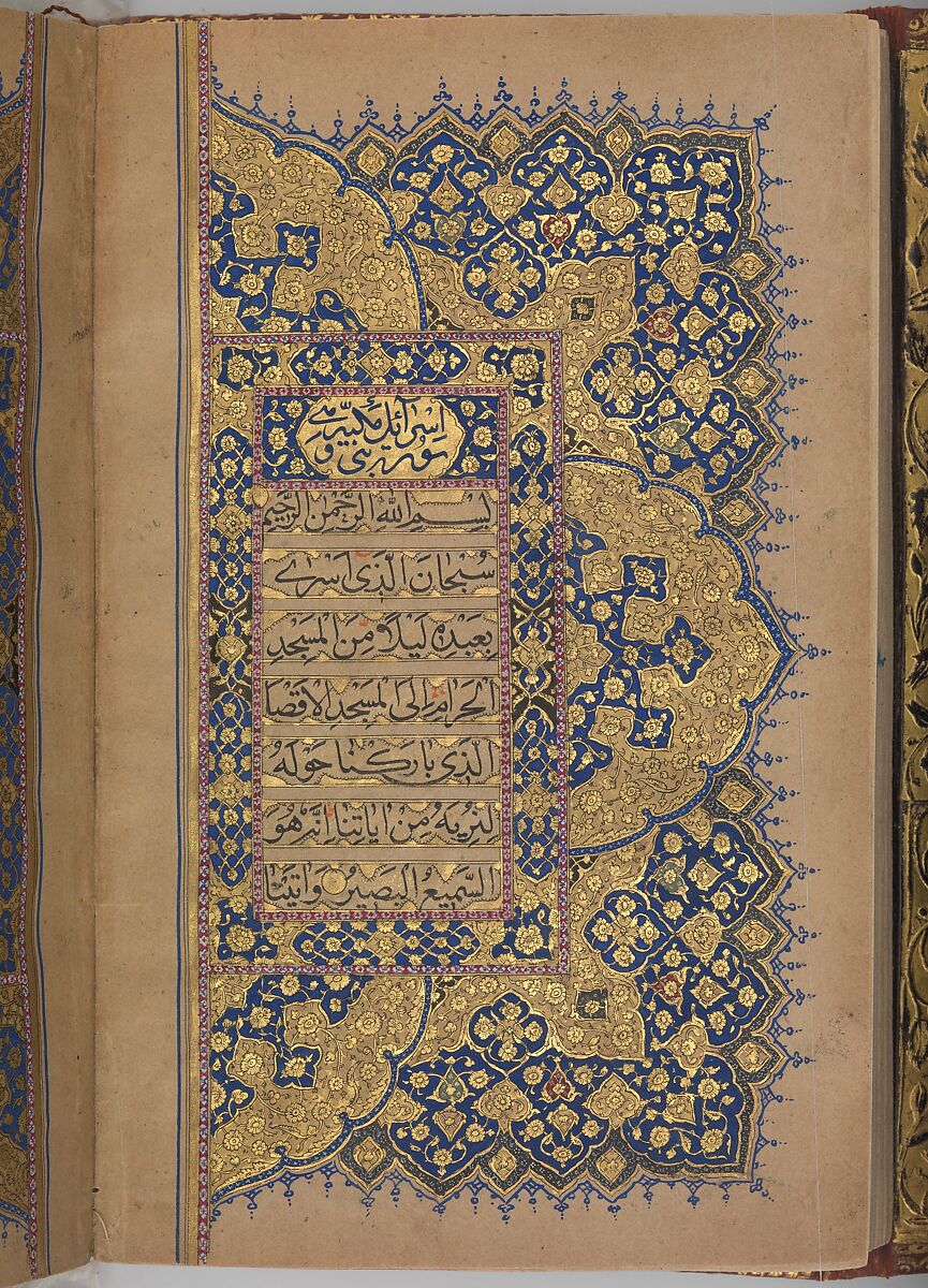 Qur'an Manuscript, Ink, gold, and lapis on paper; leather binding