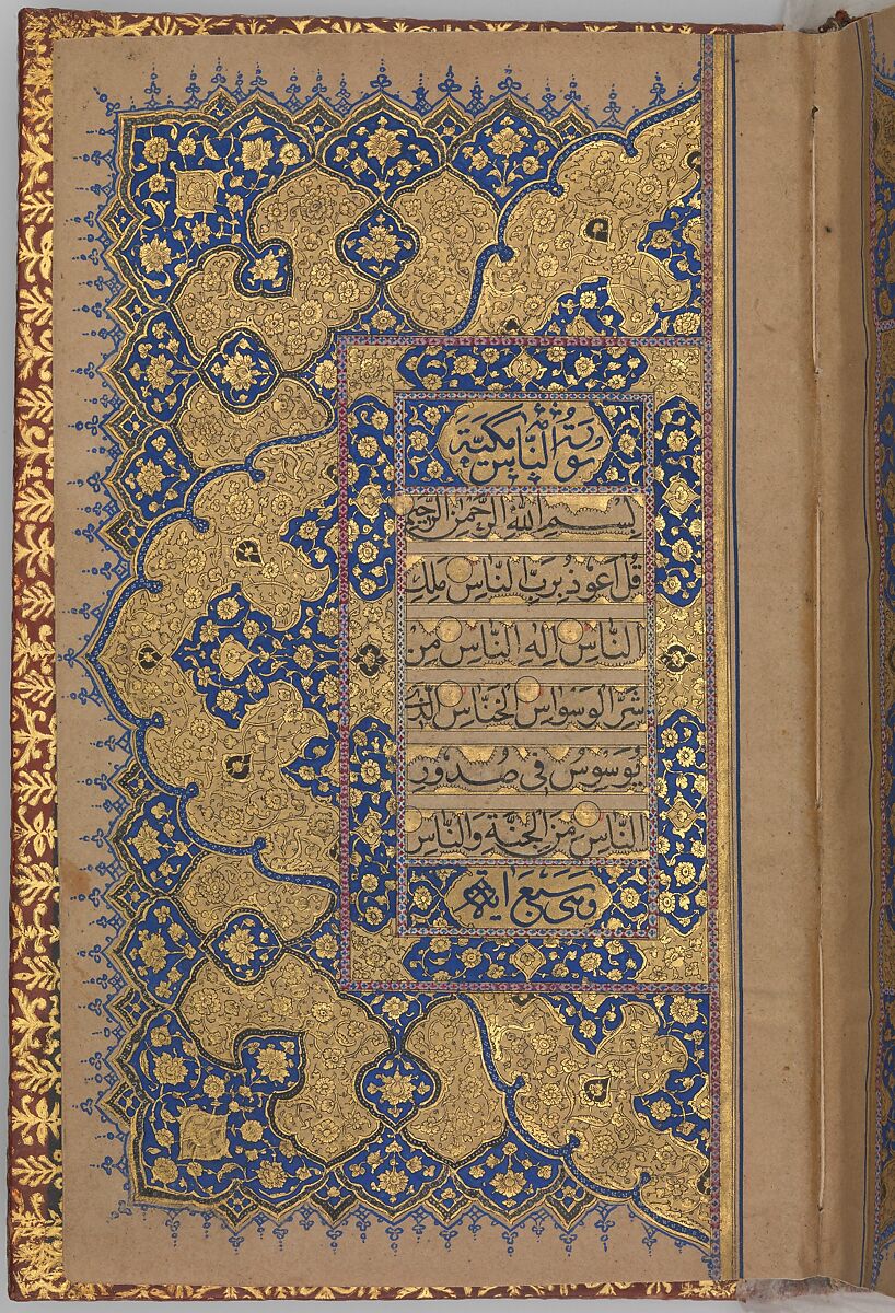 Qur'an Manuscript, Ink, gold, and lapis on paper; leather binding