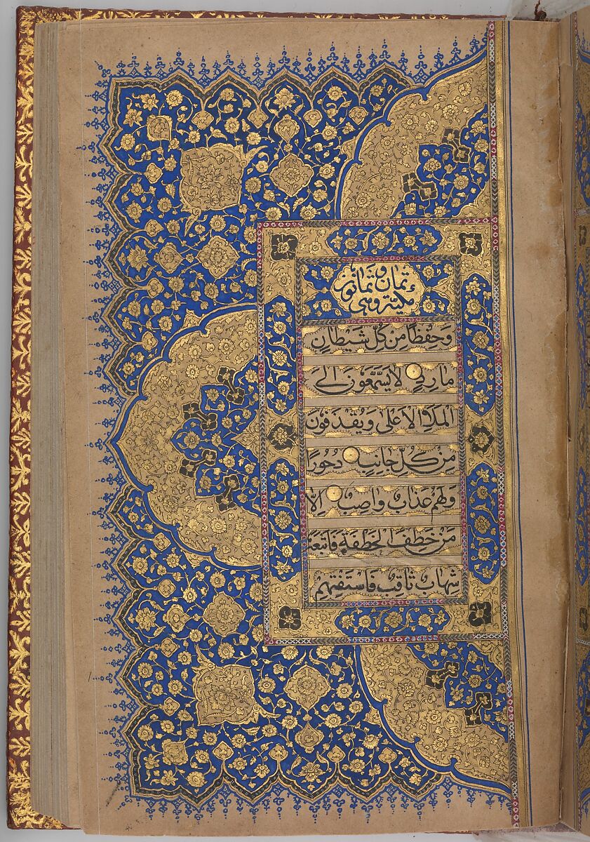 Qur'an Manuscript, Ink, gold, and lapis on paper; leather binding