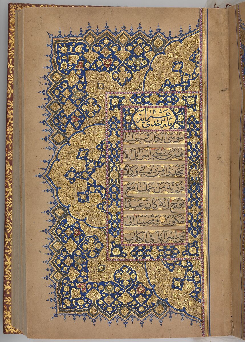 Qur'an Manuscript, Ink, gold, and lapis on paper; leather binding