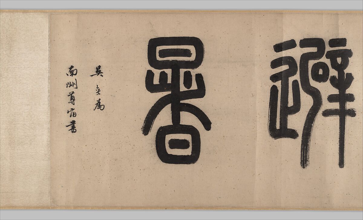 Summer retreat in the eastern grove, Wen Zhengming (Chinese, 1470–1559), Handscroll; ink on paper, China