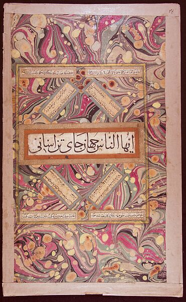Folio from an Album of Calligraphy with Marbled (abri) Borders, Ink, opaque watercolor and gold on marbled paper 