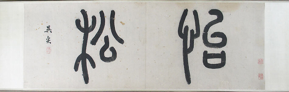 Enjoying the Pines, Unidentified Artist after Shen Zhou (Chinese, 1427–1509), Handscroll; ink on gold-flecked paper, China