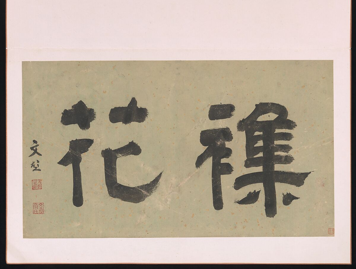 Garden Flowers, After Chen Chun (Chinese, 1483–1544), Album of sixteen paintings and one leaf of calligraphy; ink and color on paper, China