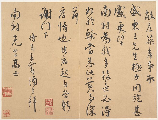Letter to Nancun