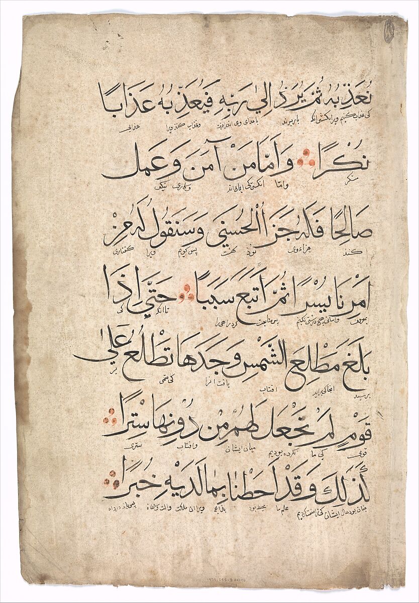 Folio from a Qur'an Manuscript, Ink on paper 