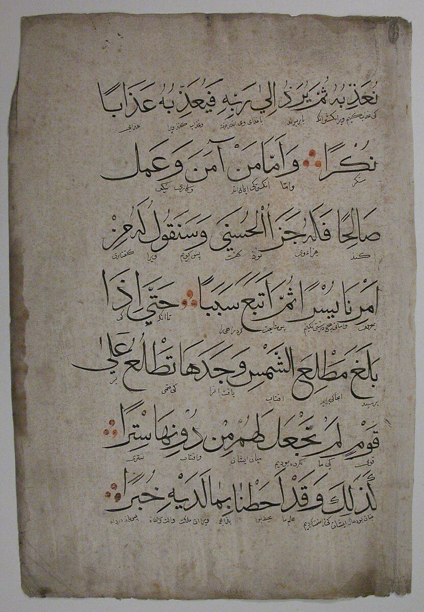 Folio from a Qur'an Manuscript, Ink on paper