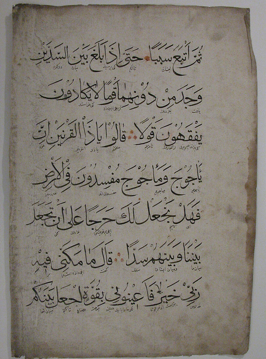 Folio from a Qur'an Manuscript, Ink on paper