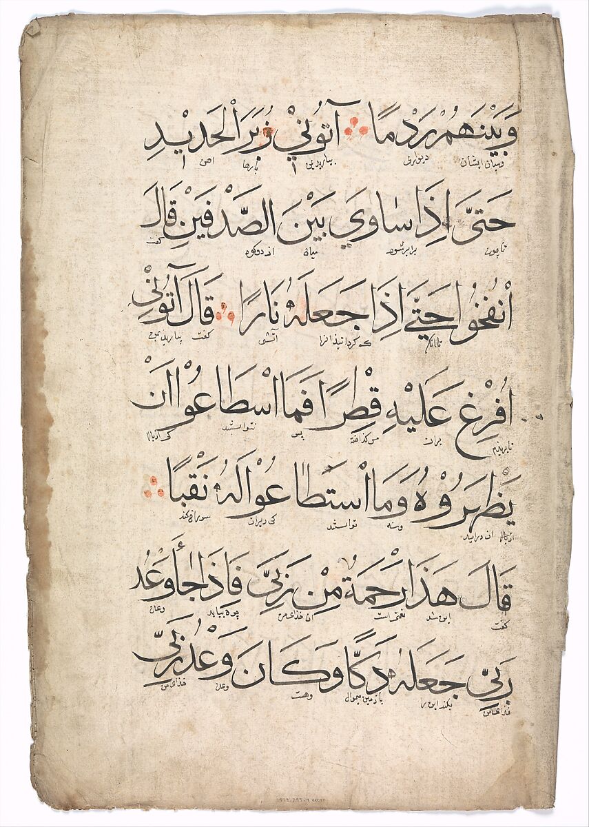 Folio from a Qur'an Manuscript, Ink on paper