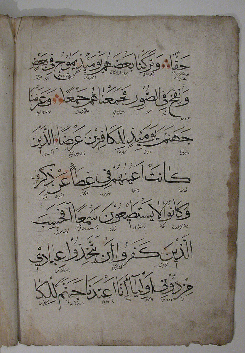 Folio from a Qur'an Manuscript, Ink on paper