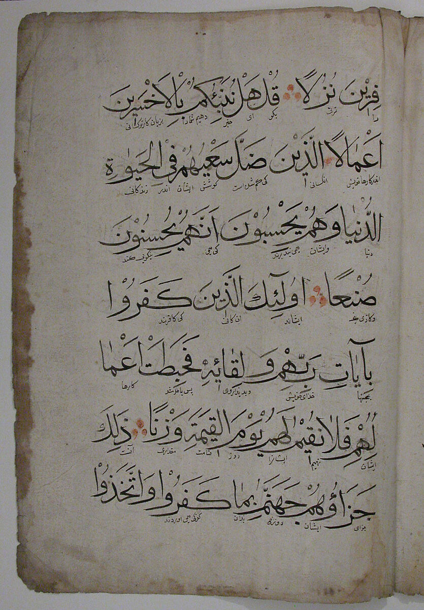 Folio from a Qur'an Manuscript, Ink on paper
