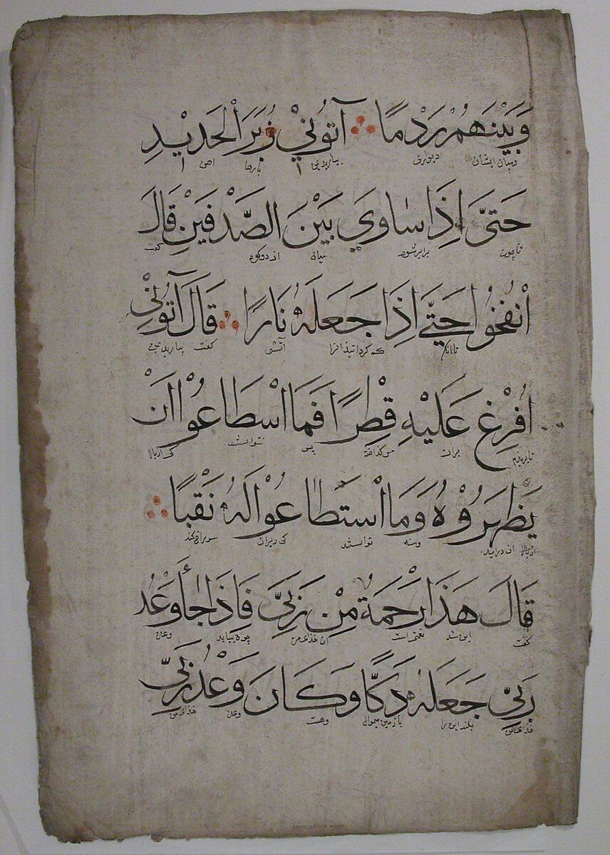 Folio from a Qur'an Manuscript, Ink on paper
