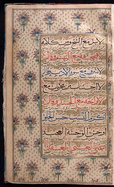 Manuscript of the Nihj al-Balagha (The Way of Eloquence) and Other Texts, Ink, opaque watercolor and gold on paper