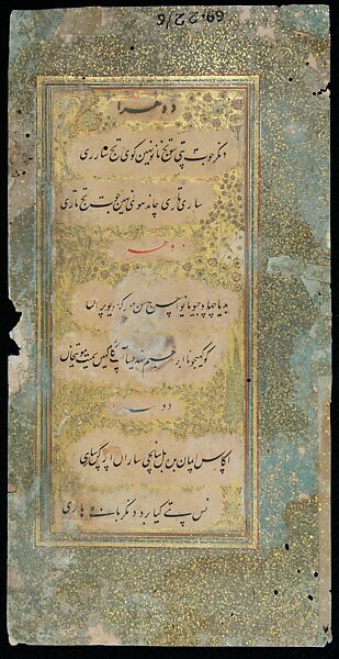Folio from a Manuscript of the Kitab-i Nauras (Book of Nine Essences) of Sultan Ibrahim 'Adil Shah II, Khalilullah Butshikan, Ink, opaque watercolor, and gold on paper