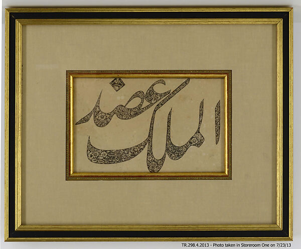 Album Folio in Gulzar Script, Muhammad ibn Ali Naqi al-Husseini (Iranian), Ink on paper