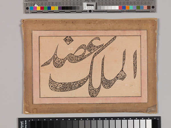 Album Folio in Gulzar Script, Muhammad ibn Ali Naqi al-Husseini (Iranian), Ink on paper 