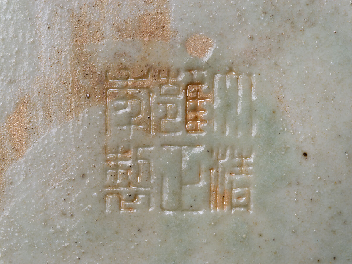 Bottle vase, Porcelain with Jun-type mottled glaze (Jingdezhen ware), China