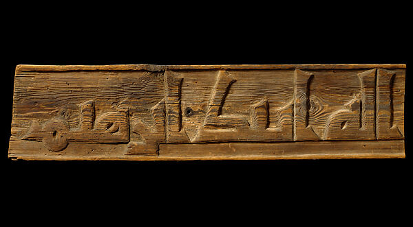 Section of an Epigraphic Frieze from the Mosque of Ibn Tulun, Pinewood 