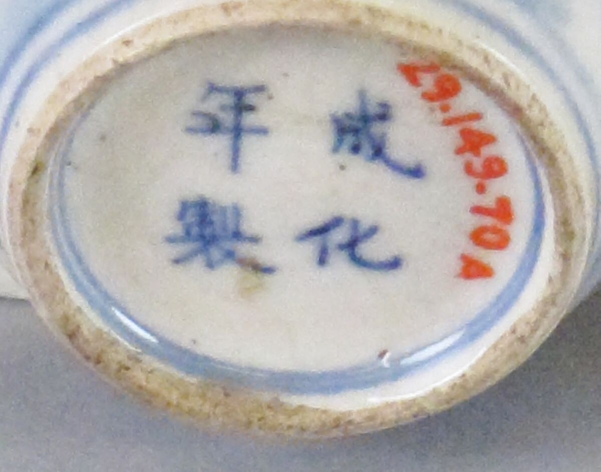 Jar, Porcelain decorated in underglaze blue, with crackled glaze, China