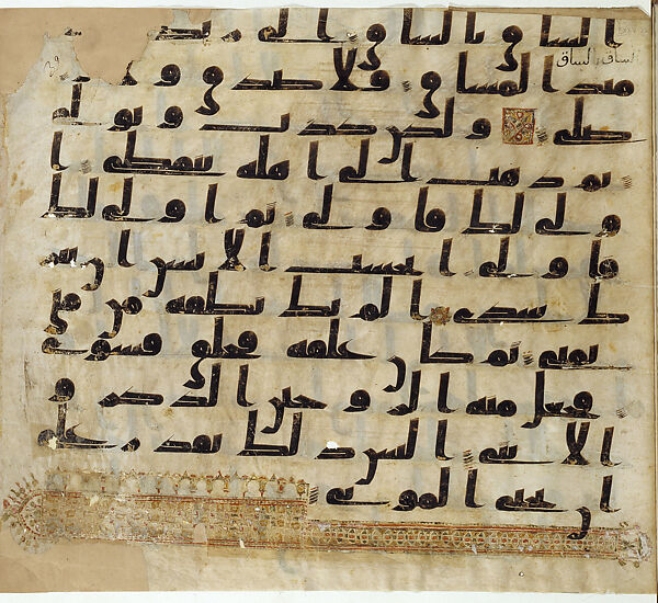 Folio from a Qur'an, Brown and black ink and pigments on parchment 
