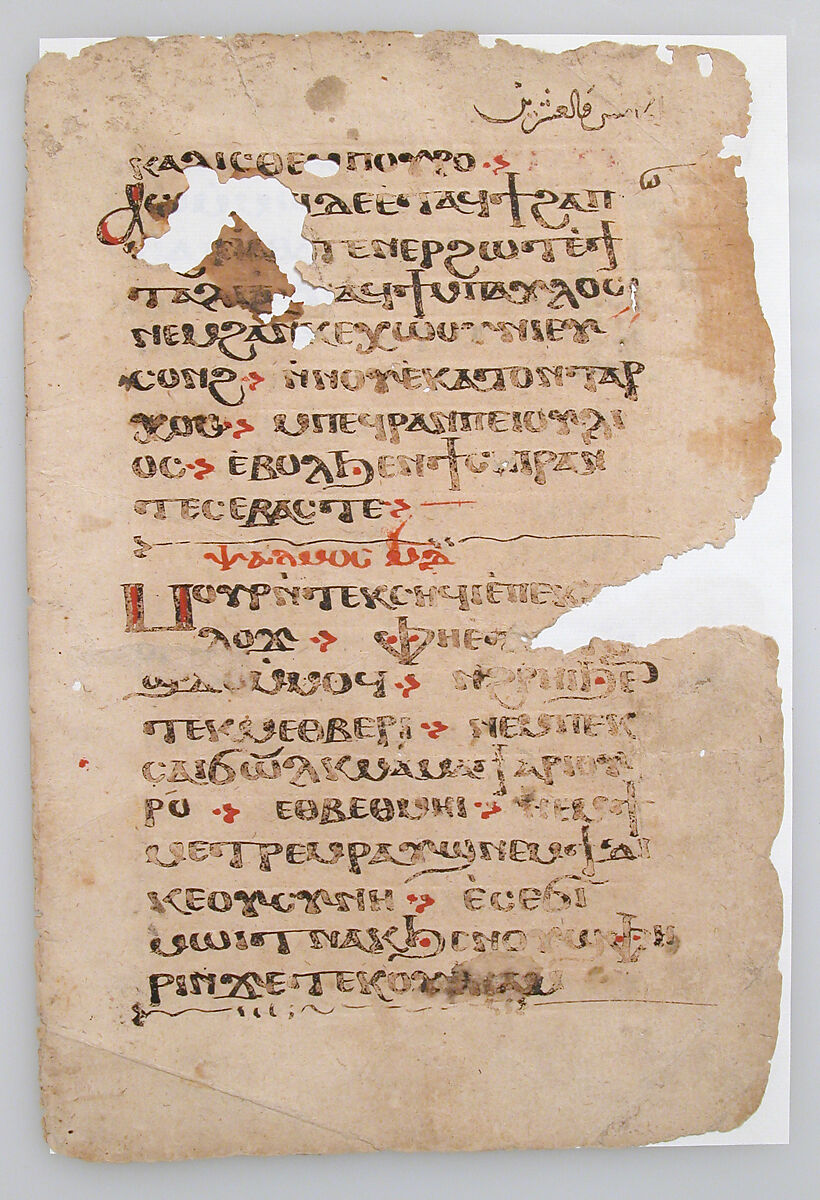 Leaves from a Coptic Manuscript, Ink on paper, Coptic