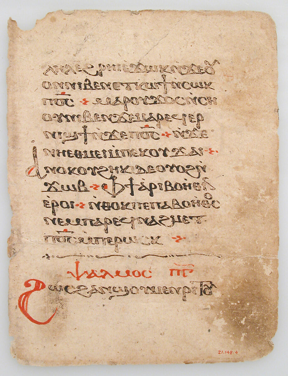 Leaf from a Coptic Manuscript, ink on paper, Coptic 