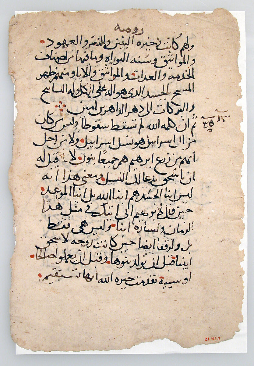 Manuscript Leaves from an Arabic Manuscript, Ink on paper, Arabic 